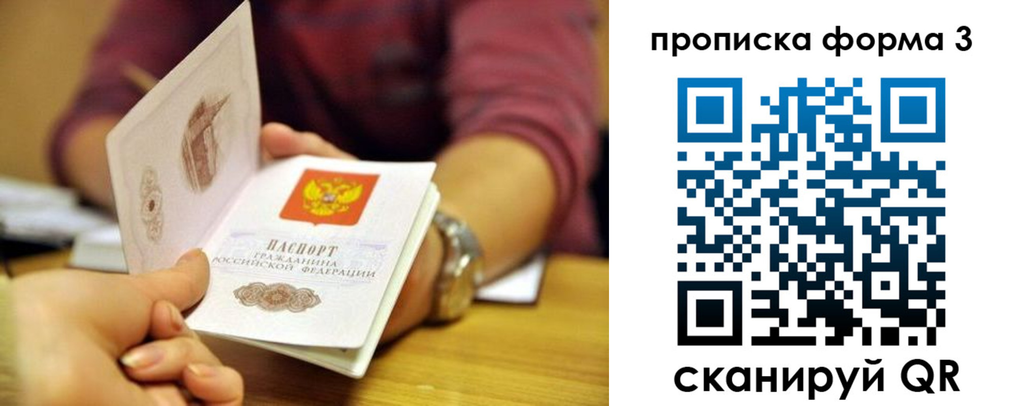 временная регистрация для школы в Дрезне