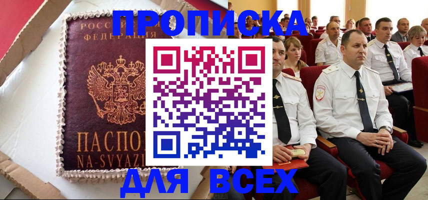 прописка ребенка в Дрезне